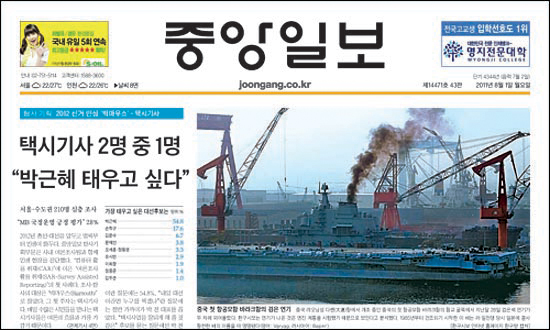 <중앙일보> 8월 1일자 1면. 
