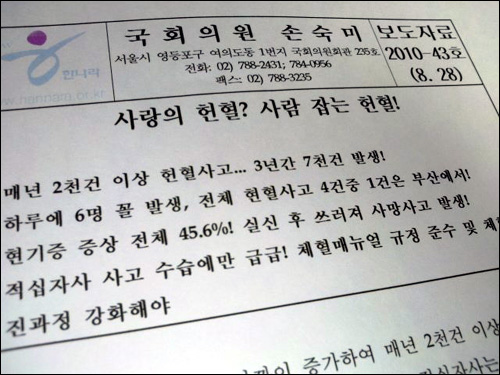 한나라당 손숙미 의원이 발표한 보도자료.
