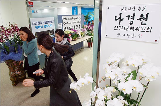14일 오전 서울 중구 프레스센터에 마련된 나경원 한나라당 서울시장 후보 선거운동본부 사무실에 지지자들이 나 후보를 응원하며 보낸 화분들이 놓여져 있다.