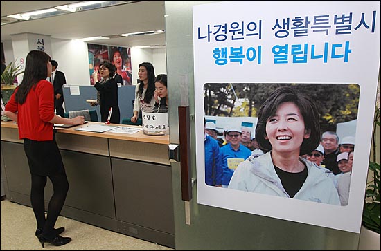 14일 오후 서울 중구 프레스센터에 마련된 나경원 한나라당 서울시장 후보 선거운동본부 사무실에 지지자들과 자원봉사자들이 분주히 업무를 보고 있다. 