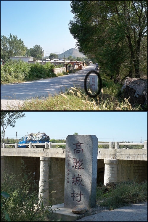 고려성촌 마을 입구(위)와 1998년 5월 1일 연도가 새겨진 표지석. 한적한 2차선 도로 옆을 지나다 기적처럼 발견한 고구려 역사의 현장이었다.