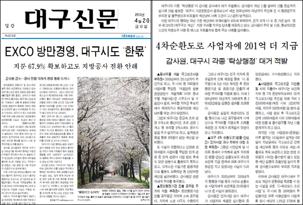 대구신문 _ 2012년 4월 20일자 1면과 2면