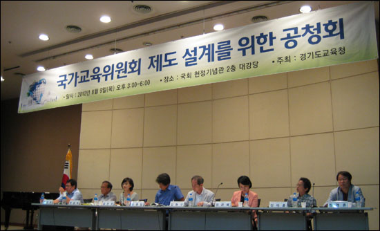 9일 오후 국회 헌정기념관 대강당에서 경기도교육청 주최로 '국가교육위원회 제도 설계를 위한 공청회'가 열렸다.
