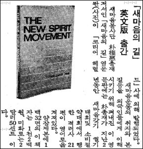 1979년 7월 발행된 <새마음의 길> 영문판
