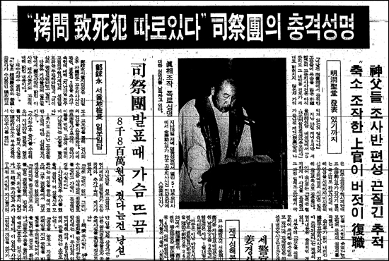 1987년 5월 22일 <동아일보>는 김승훈 당시 정의구현사제단 대표 신부가 '박종철 고문치사사건이 축소·은폐했다'고 밝힌 내용을 보도했다.