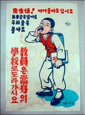 1940년대 우리말도로찾기 운동의 포스터
