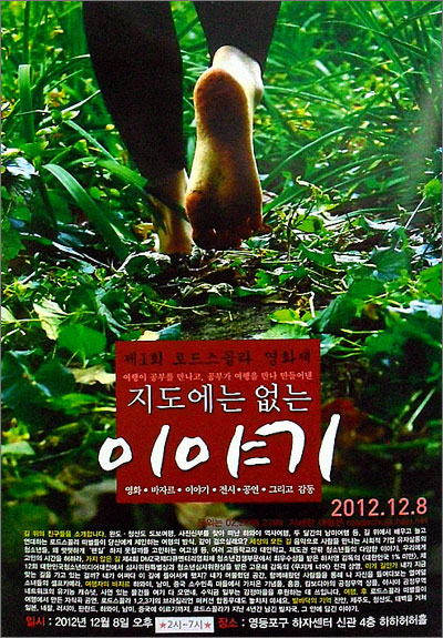 오는 8일 오후 2시부터 서울 영등포구 하자센터에서 '지도에는 없는 이야기'를 주제로 영화제가 열린다. 