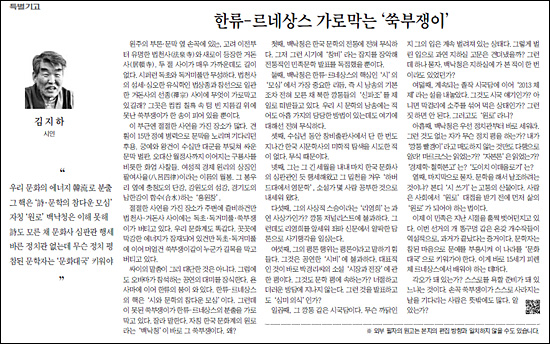 12월 4일 <조선일보>에 실린 김지하 시인의 특별기고 '한류-르네상스 가로막는 쑥부쟁이'