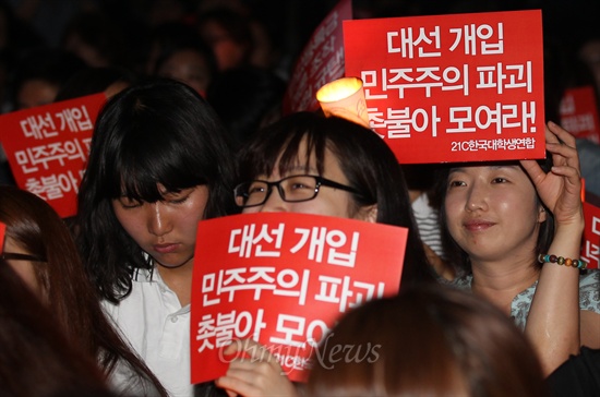 21일 오후 서울 종로구 광화문 KT 앞에서 열린 국정원 규탄 대학생 촛불문화제에 참석한 학생과 시민들이 국정원 대선 개입에 대한 국정조사 실시를 촉구하며 손피켓을 들어보이고 있다.