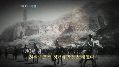 2012년 1월 15일 방송된 KBS 스페셜 <13억 대륙을 흔들다, 음악가 정율성>의 한 장면. 