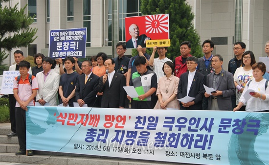 대전지역 43개 단체들은 17일 오전 대전시청 앞에서 기자회견을 열어 "식민지배 망언 친일 극우인사 문창극 총리 지명을 철회하라"고 촉구했다.