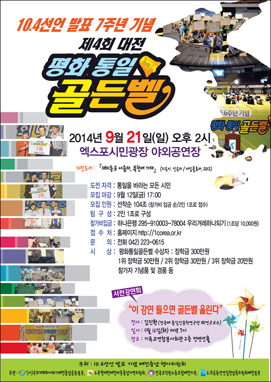 제4회 대전 평화통일골든벨 대회 행사 포스터