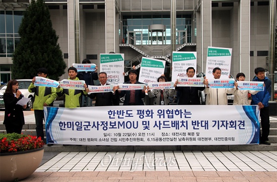 대전지역 단체들이 22일 오전 대전시청 북문 앞에서 기자회견을 열어 한미일 군사정보공유 양해각서 체결 및 사드배치 반대입장을 밝히고 있다.