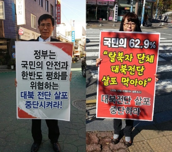 23일 대전에서 우리겨레하나되기 대전충청운동본부 이영복 공동대표(왼쪽)와 충청노련 이수정 사무국장이 각각 1인 피켓 시위를 벌이고 있다. 