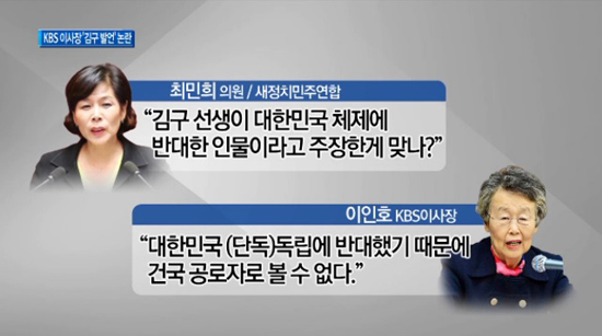 지난 22일 국정감사장에서 나온 이인호 KBS이사장의 김구 선생에 대한 역사발언이 커다란 후폭풍을 낳고 있다. 