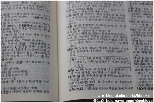 '너무'를 올바로 쓰도록 도와주는 한국말사전도 있으나, 국립국어원에서 내놓은 <표준국어대사전>은 '너무'를 올바로 쓰도록 돕는 구실을 이제껏 못 했다.
