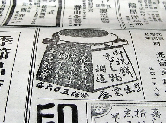 1926년 6월 9일 자 <군산일보>에 실린 이즈모야 광고
