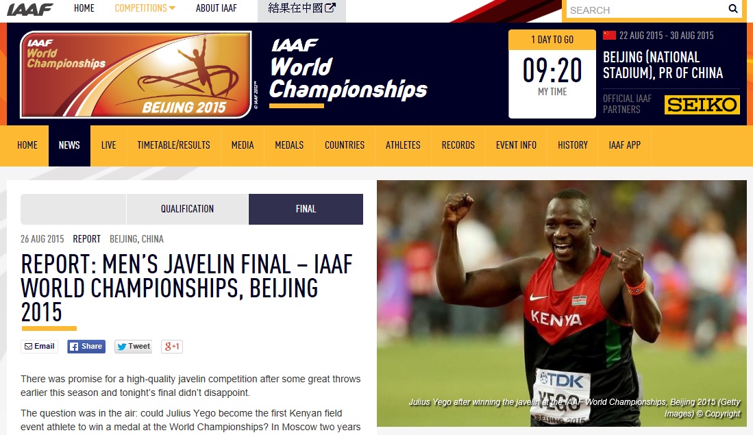  줄리우스 예고(케냐)의 남자 창던지기 우승을 발표하는 세계육상선수권대회 공식 홈페이지 갈무리.