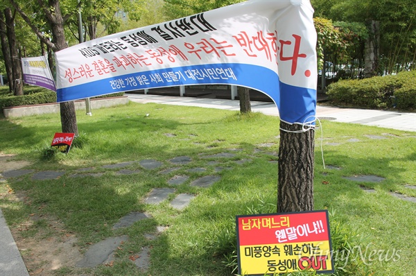 '대전시 성평등 기본조례'에서 성소수자 조항 삭제를 요구하는 기독교 단체들이 대전시의회 앞에서 시위와 캠페인을 벌이며 걸어놓은 현수막.
