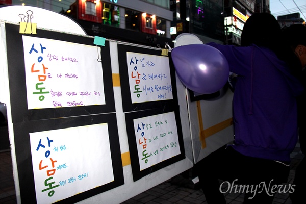 30일 저녁 창원 상남동 분수광장에서 열린 '성구매자에 의한 피살 여성 4주기 추모문화제'에서 참가자들이 '상남동' 삼행시를 지어 걸어놓았다.