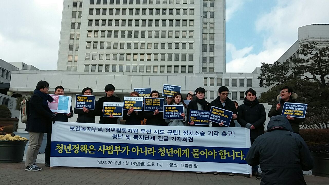 18일 오후 서울 서초동 대법원 앞에서 보건복지부의 대법원 소송제기를 규탄하는 긴급기자회견이 열리고 있다.