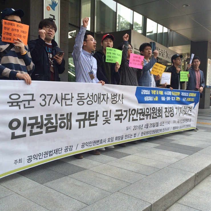 지난 25일, 공익인권변호사모임 희망을만드는법, 한국게이인권운동단체 친구사이 등은 국가인권위원회에 이 사건에 대한 진정서를 제출했습니다.
