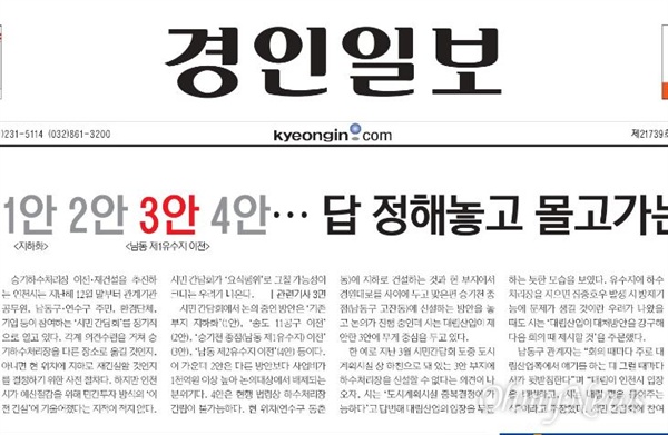 국세청이 경기·인천지역 기반 신문인 <경인일보>에 대해 세무조사를 벌이고 있는 것으로 확인됐다. 사진은 2016년 5월 3일자 경인일보 1면.