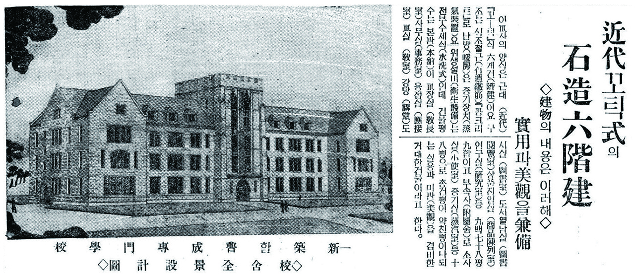 1933년 동아일보에 실린 보성전문학교 본관 스케치와 고딕양식에 대한 기사
