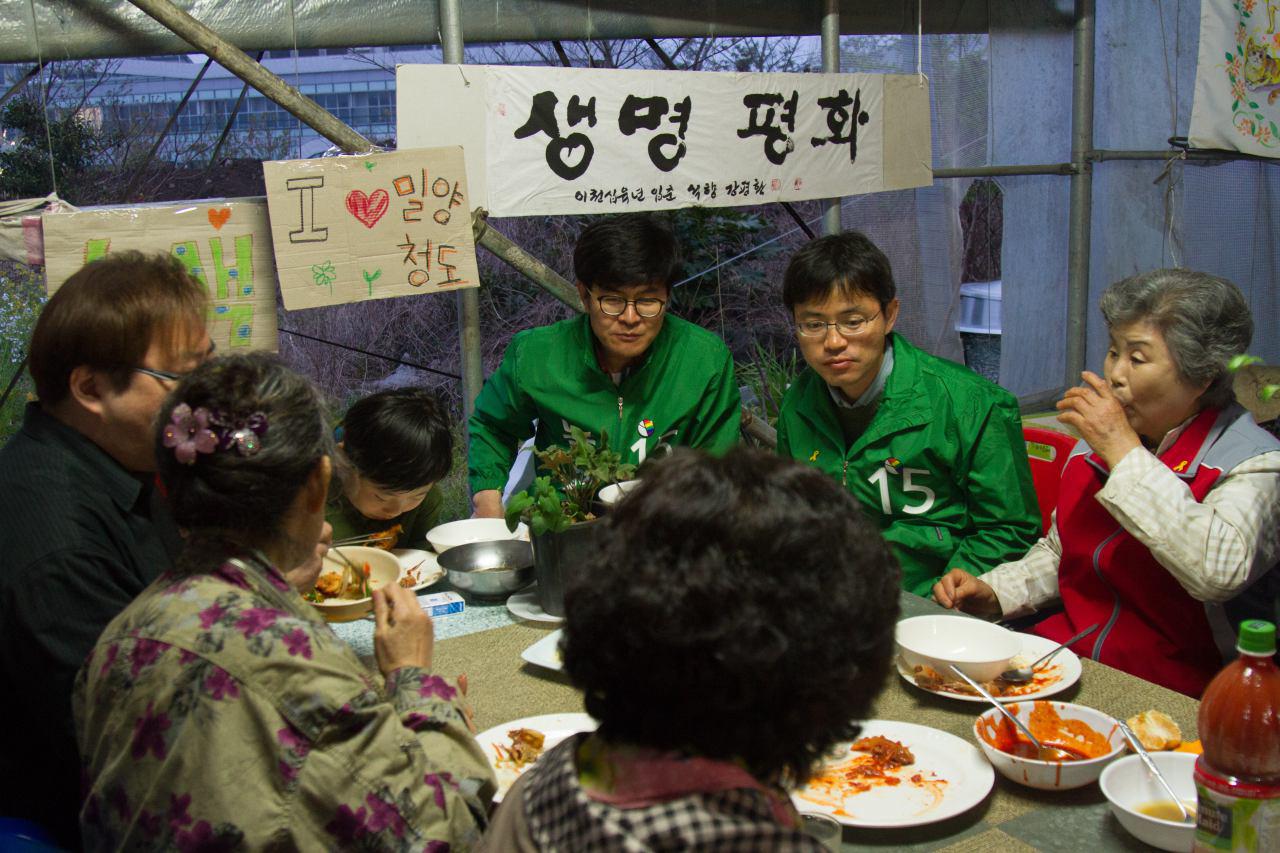 밀양식구와 강정 식구들