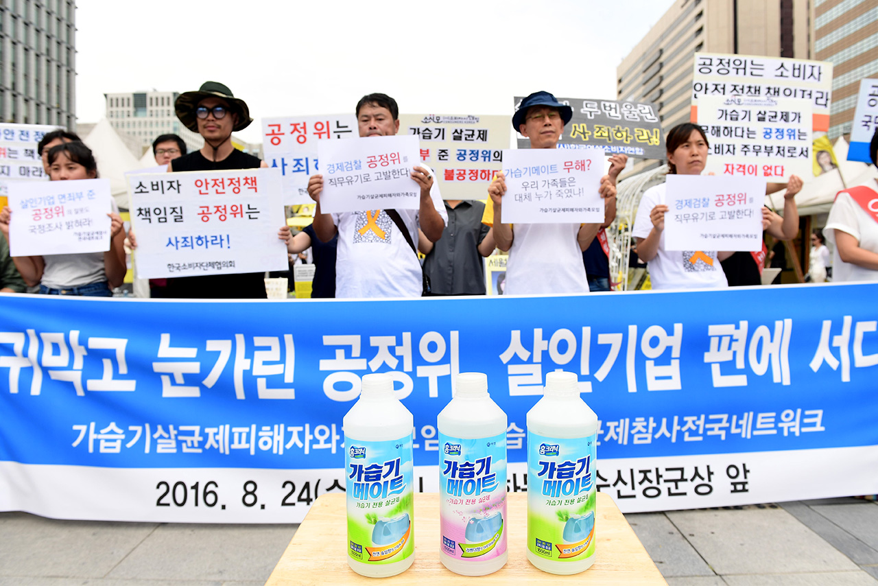 가습기살균제피해자와가족모임 관계자들이 24일 오전 서울 종로구 광화문광장에서 