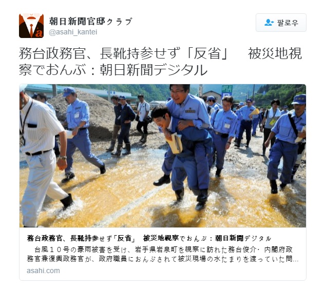 부하 직원의 등에 업혀 태풍 피해지역을 시찰하는  무타이 슌스케 일본 내각부 정무관에 대한 논란을 보도하는 <아사히신문> 공식 소셜미디어