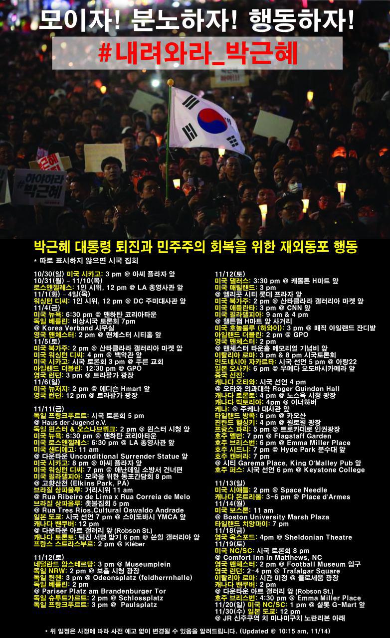 재외동포 행동을 알리는 포스터 '박근혜 대통령 퇴진과 민주주의 회복을 위한 재외동포행동’