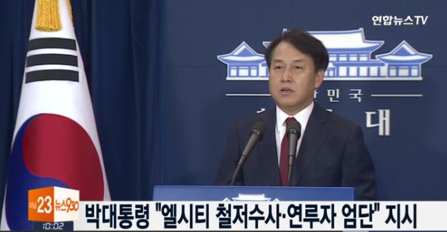 박 대통령 "엘시티 철저 수사" 범죄혐의자가 수사 지휘? 