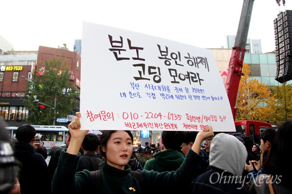  19일 저녁 부산 서면 일대에서 열린 '박근혜 퇴진 부산시민대회'에 한 시민이 자유발언 신청을 받는다는 손팻말을 들고 있다.