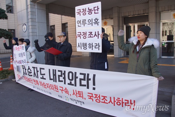  대구참여연대는 지난 15일 대구시의회 앞에서 기자회견을 갖고 차순자 대구시의원의 조사를 촉구했다.