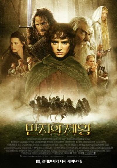 반지의 제왕 재개봉 포스터