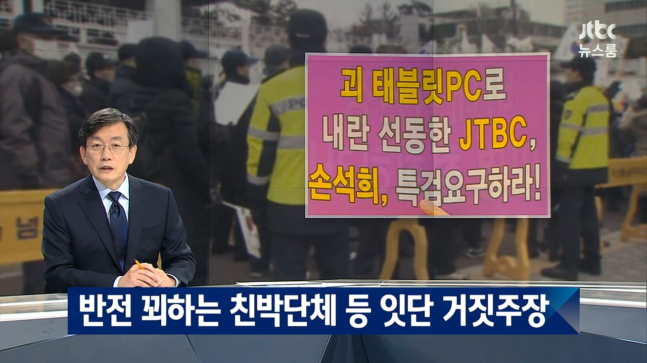  11일 방송된 JTBC <뉴스룸 >의 한 장면. 