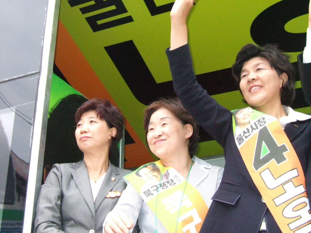 2006년 시장 선거 때 최순영, 심장정 국회의원이 노옥희 후보 지원 유세를 하고 있다.