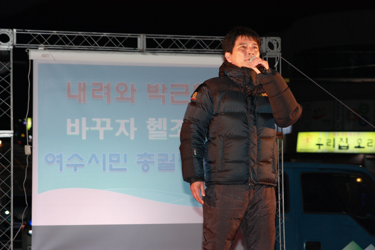  여수시민총궐기대회 발언하는 신성남 공동의장의 모습