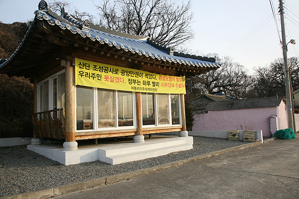  노인정에는 "산단조성 공사로 광양만권이 썩었다. 환경오염이 발생하여 우리주민 못살겠다. 정부는 하루빨리 이주대책 수립하라"는 여동리 이주대책위원회 명의의 플래카드가 붙어있었다