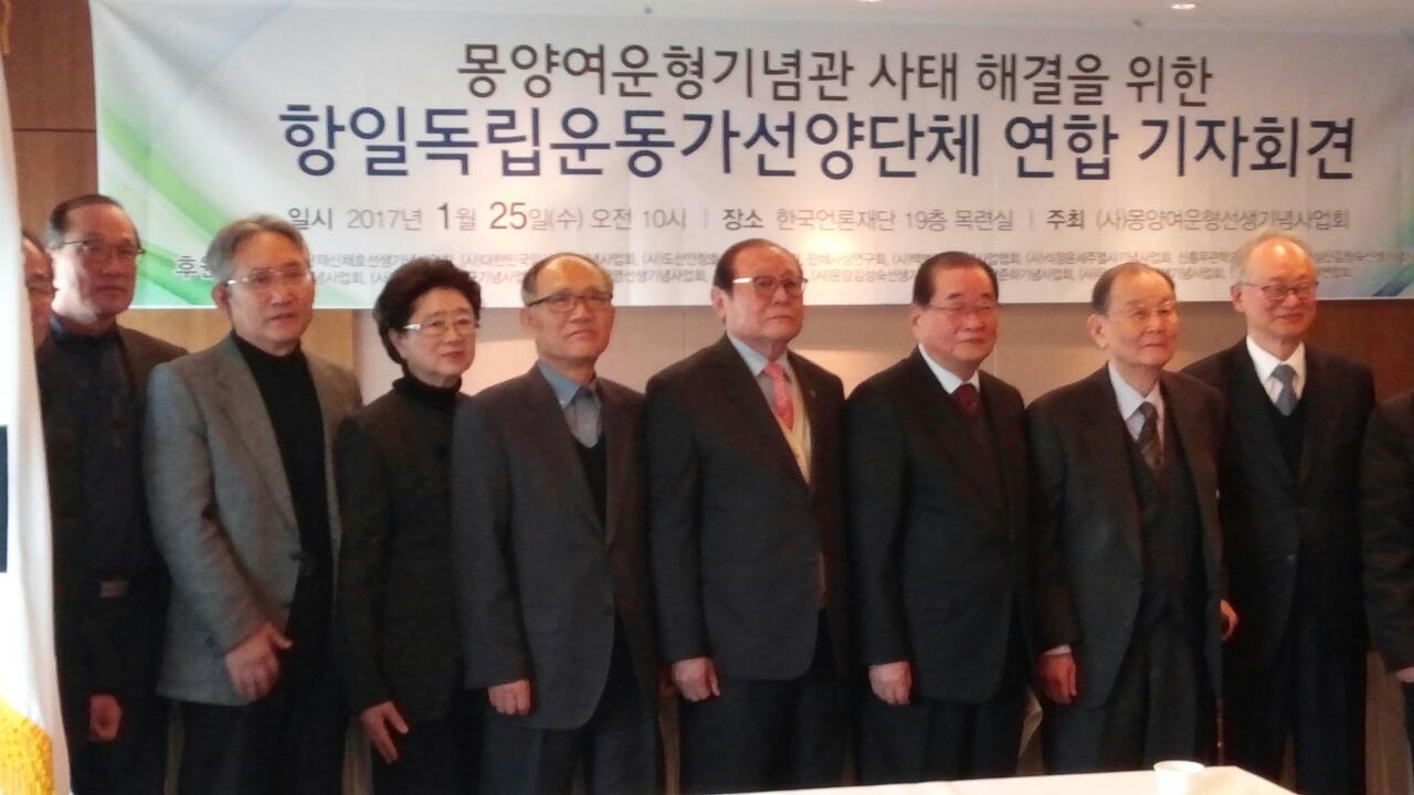 지난 1월 25일, 서울 프레스센터에서 항일독립운동가선양단체 연합회원들이 몽양기념관 사태의 원만하고 조속한 해결을 촉구하는 기자회견을 개최하고 있다.