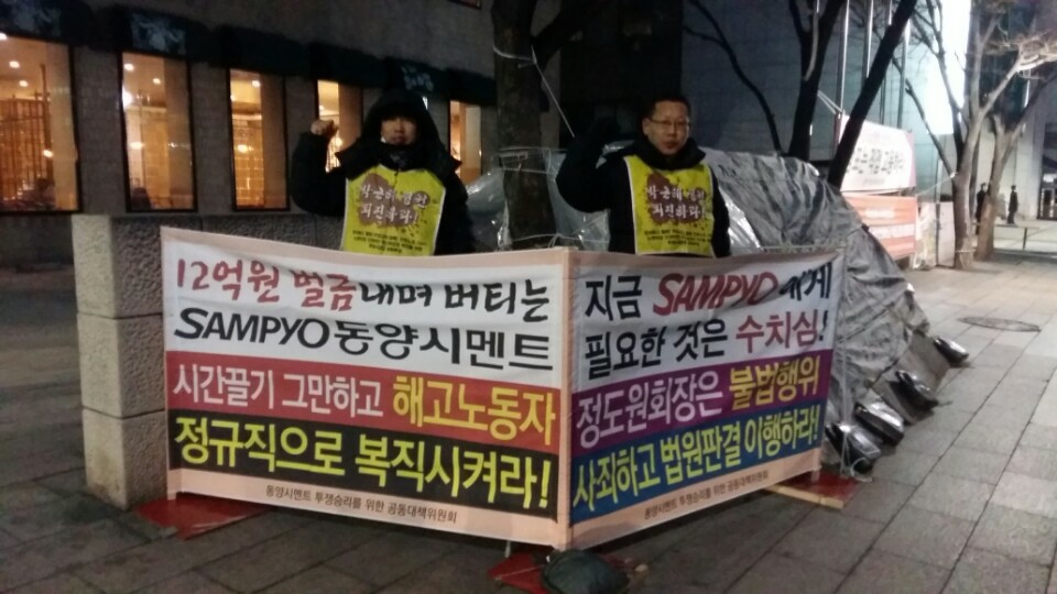  동양시멘트 투쟁승리를 위한 공동대책위원회가 해고자 정규직 복직을 요구하며 1인시위를 하고 있다. 