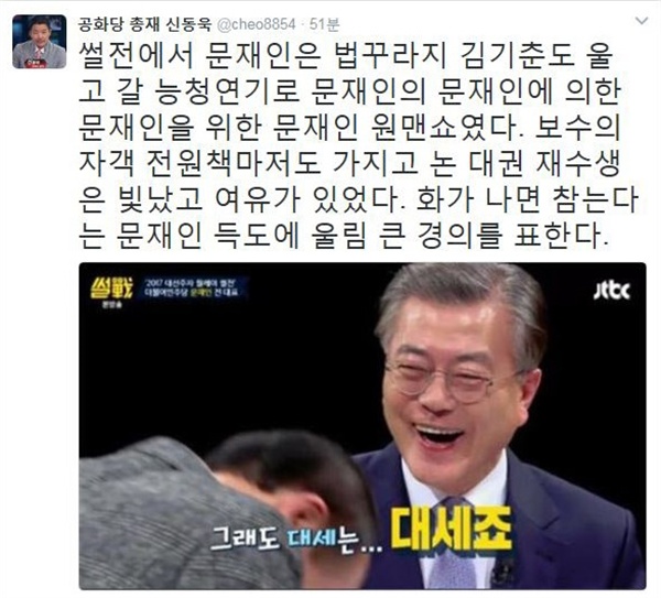  조선일보가 인용한 신동욱 총재의 트위터