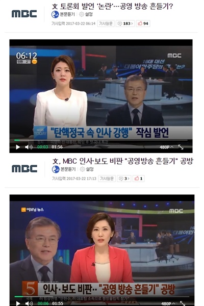  자사 뉴스 프로그램을 통해 문재인 전 대표의 발언을 반박한 MBC. 