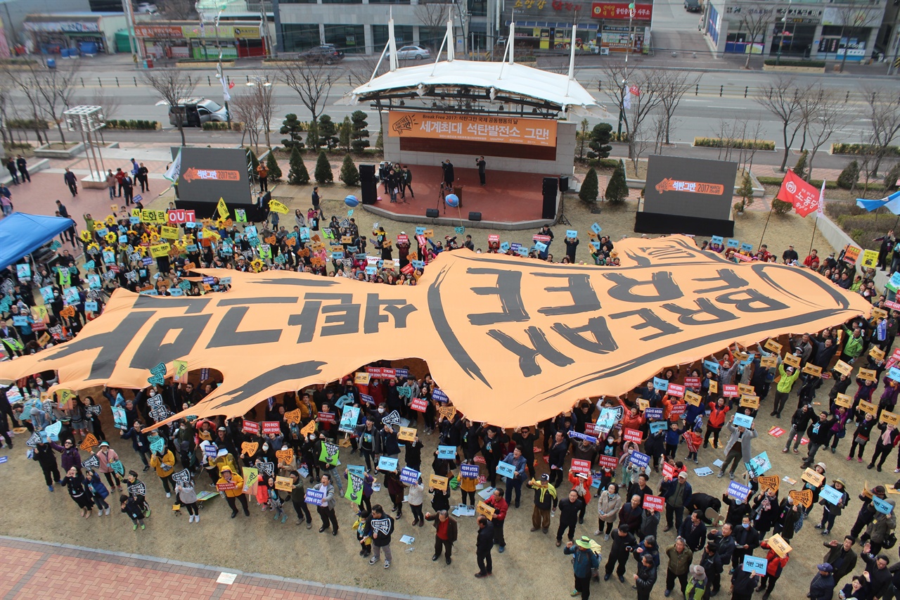 초대형 현수막을 펼치고 있는 참가자들.