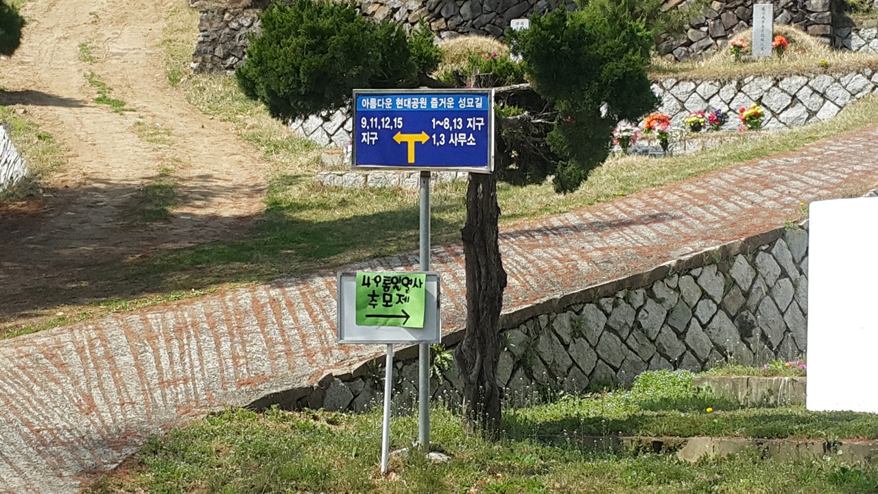 4.9 인혁당 추모제 장소인 인혁당 묘소 가는 길을 안내하는 표지판