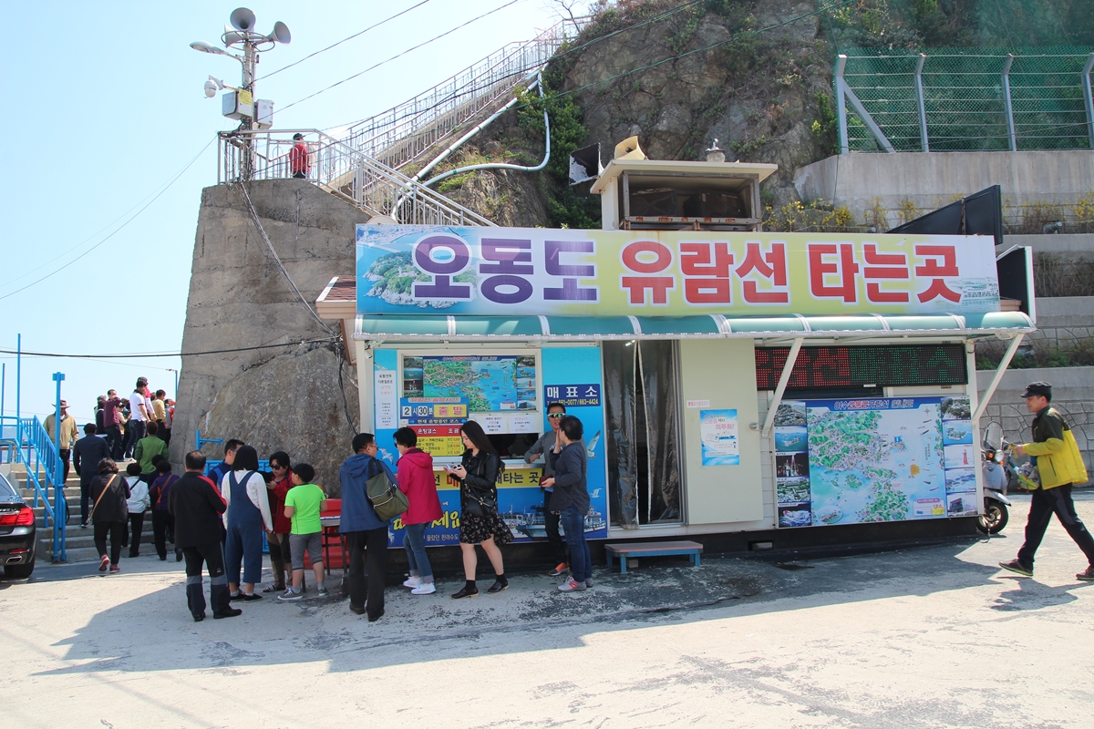  오동도 유람선 오동도크루즈와 섬사랑호 타는 곳이다.