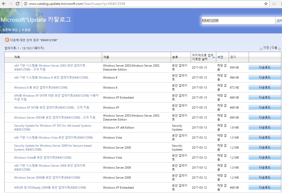  랜섬웨어 관련 MS보안업데이트 페이지