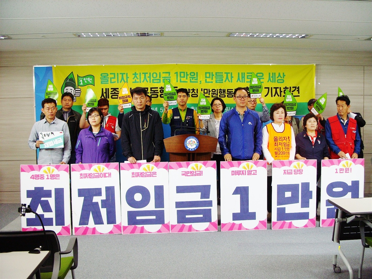 지난 11일 충남도청에서 기자회견을 개최한 만원행동 회원들.