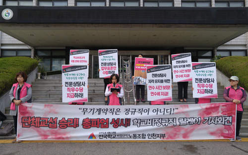 인천지역 학교비정규직노동자인 전문상담사들이 지난 7일 오후 시교육청 본관 앞에서 처우 개선을 촉구하는 릴레이 기자회견을 열고 있다.